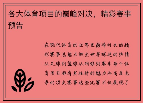 各大体育项目的巅峰对决，精彩赛事预告