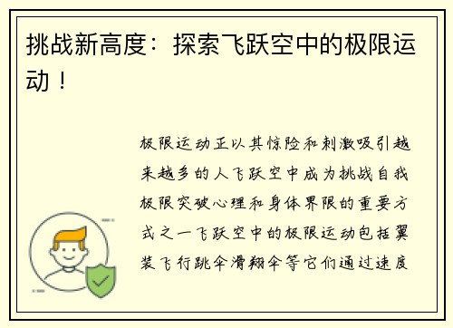 挑战新高度：探索飞跃空中的极限运动 !