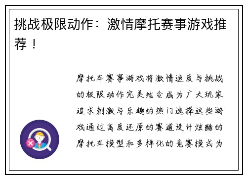 挑战极限动作：激情摩托赛事游戏推荐 !